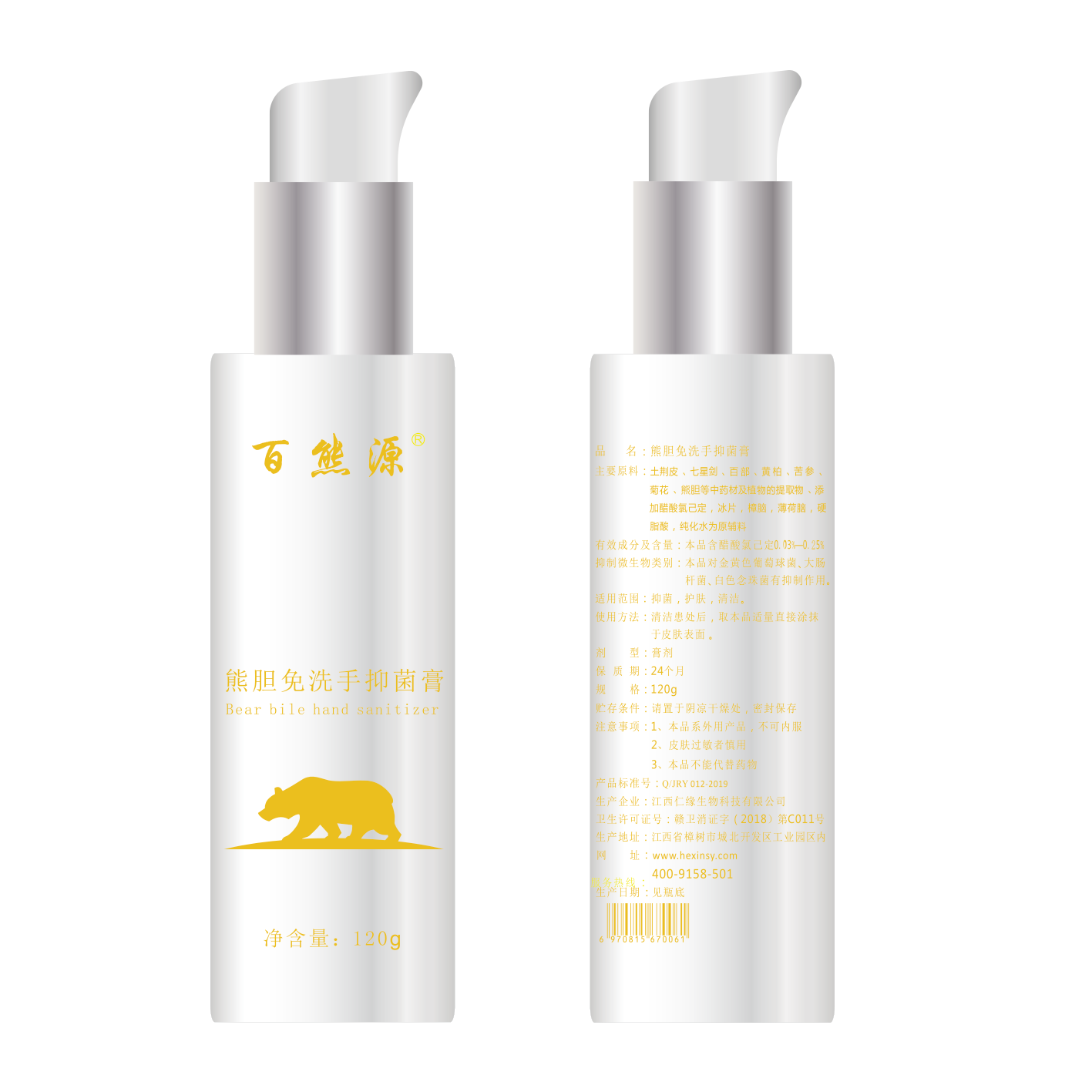 熊膽免洗手抑菌膏